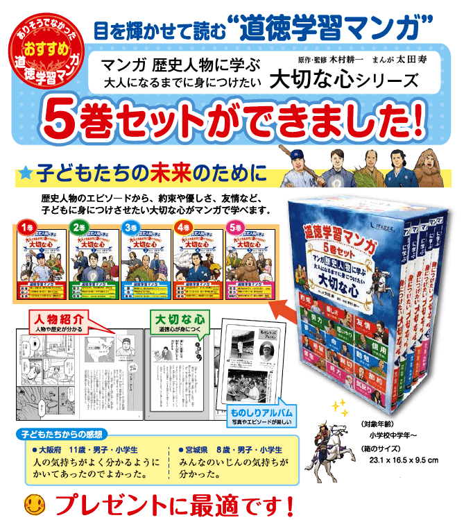 子どもたちの未来のために～「道徳学習マンガ」の５巻セット、もうすぐ発売！の画像1