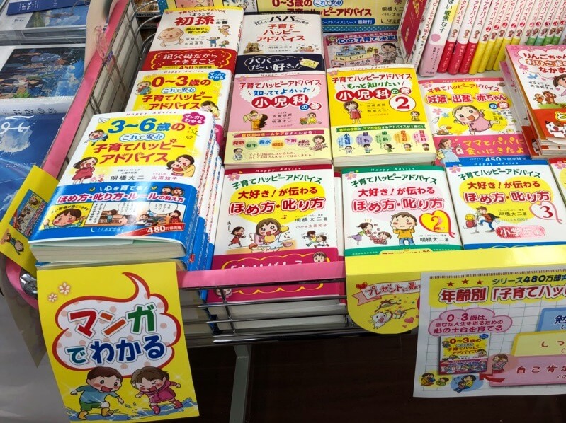 新刊『３～６歳の　これで安心 子育てハッピーアドバイス』が全国の書店に並び始めました！の画像4