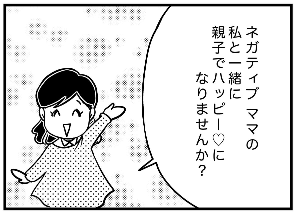 【ネガティブママ奮闘記】ママも0歳！子どもと一緒に成長しよう（プロローグ）の画像44