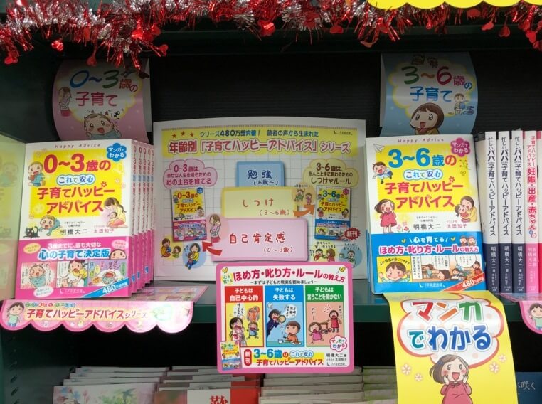 新刊『３～６歳の　これで安心 子育てハッピーアドバイス』が全国の書店に並び始めました！の画像2