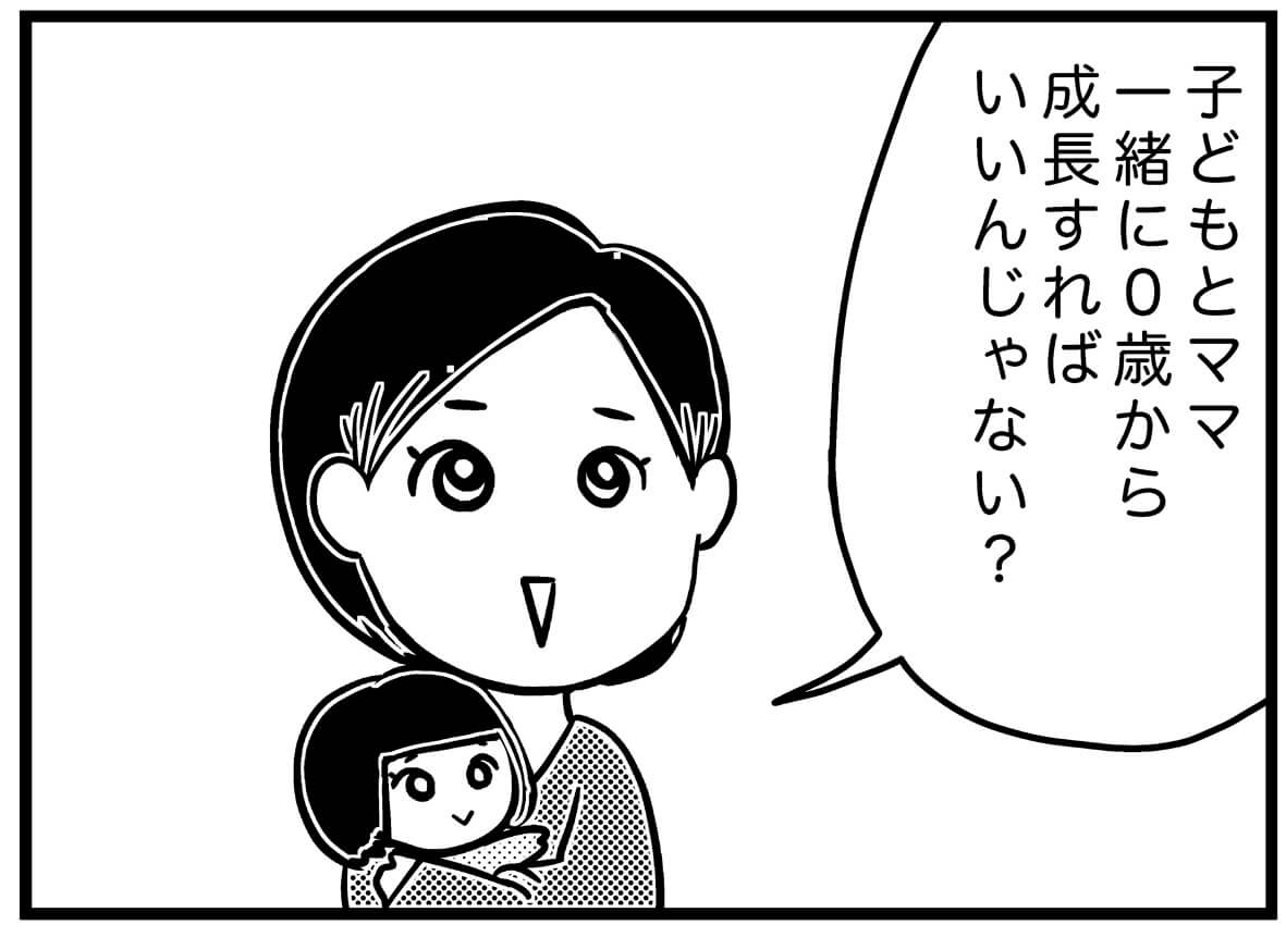 【ネガティブママ奮闘記】ママも0歳！子どもと一緒に成長しよう（プロローグ）の画像15