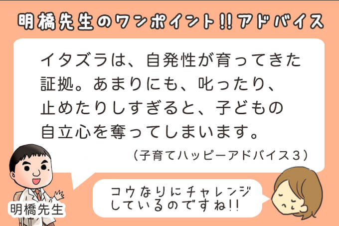 【育児マンガ】子どもの靴箱のイタズラは、自立心が出てきた証拠！の画像2