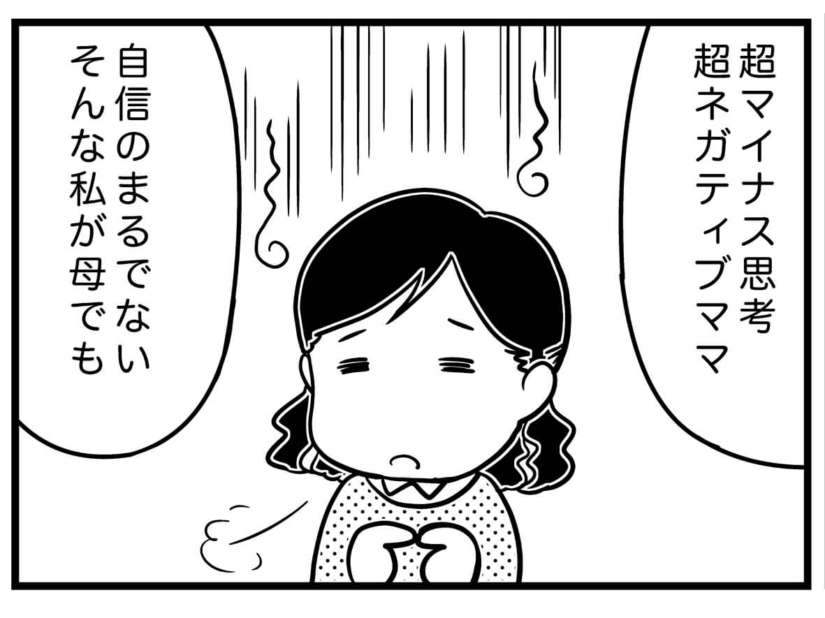 【ネガティブママ奮闘記】ママも0歳！子どもと一緒に成長しよう（プロローグ）の画像24