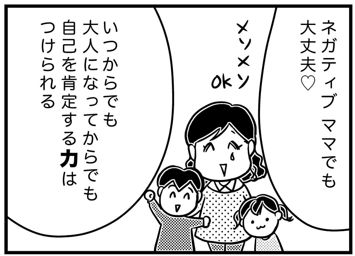 【ネガティブママ奮闘記】ママも0歳！子どもと一緒に成長しよう（プロローグ）の画像42