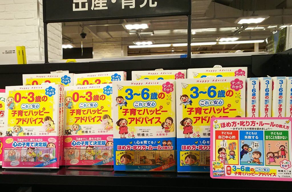 『３～６歳の 子育てハッピーアドバイス』楽天ブックスランキング２週連続１位の画像1