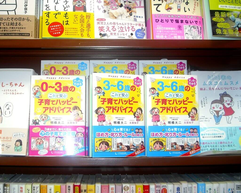 『３～６歳の　子育てハッピーアドバイス』　感想が続々届いています♪の画像2