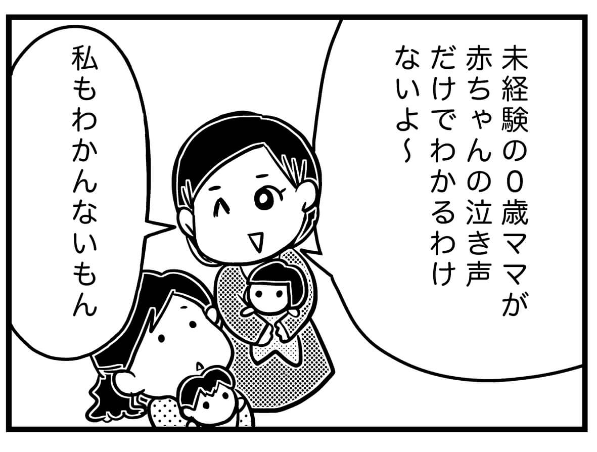 【ネガティブママ奮闘記】ママも0歳！子どもと一緒に成長しよう（プロローグ）の画像14