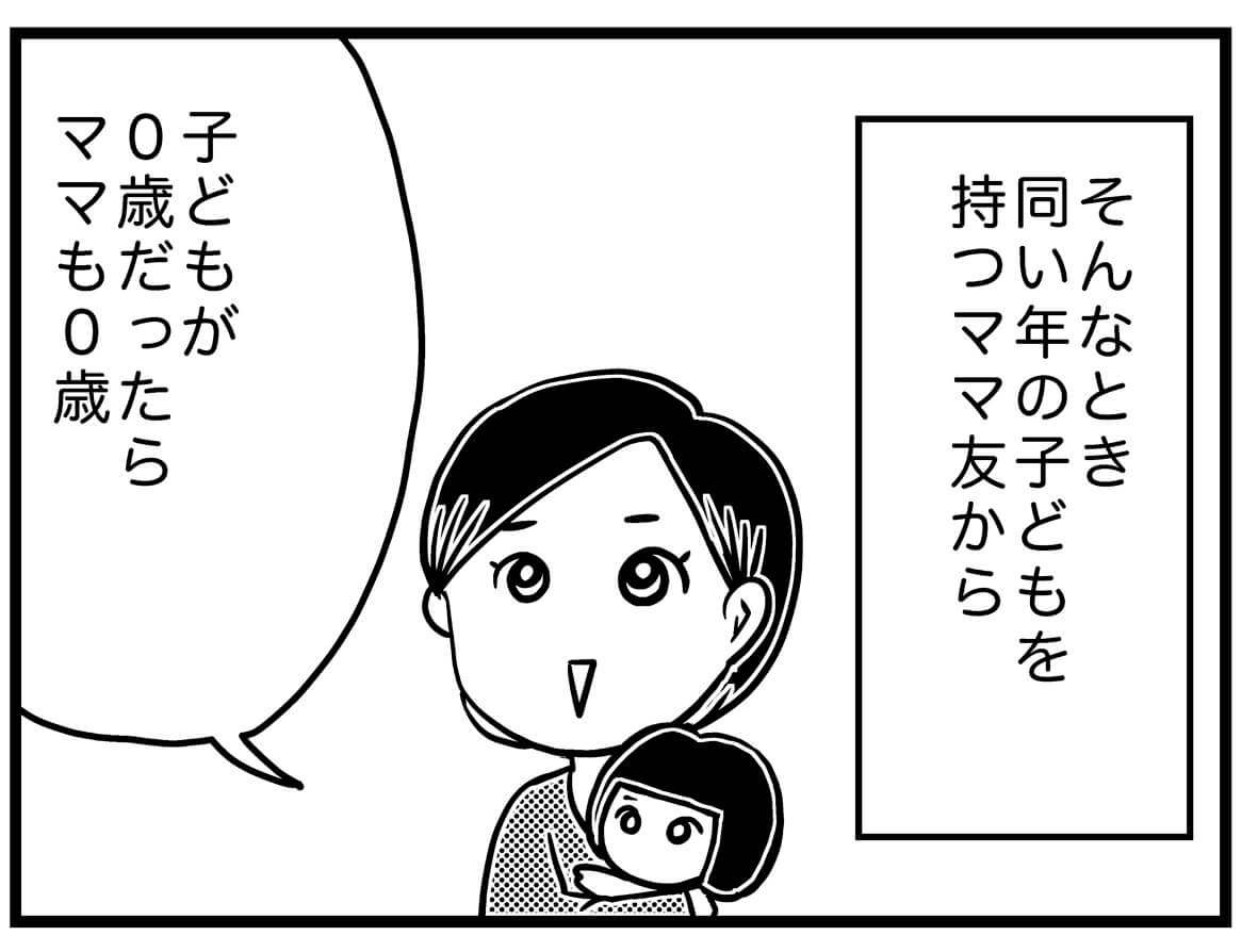 【ネガティブママ奮闘記】ママも0歳！子どもと一緒に成長しよう（プロローグ）の画像9