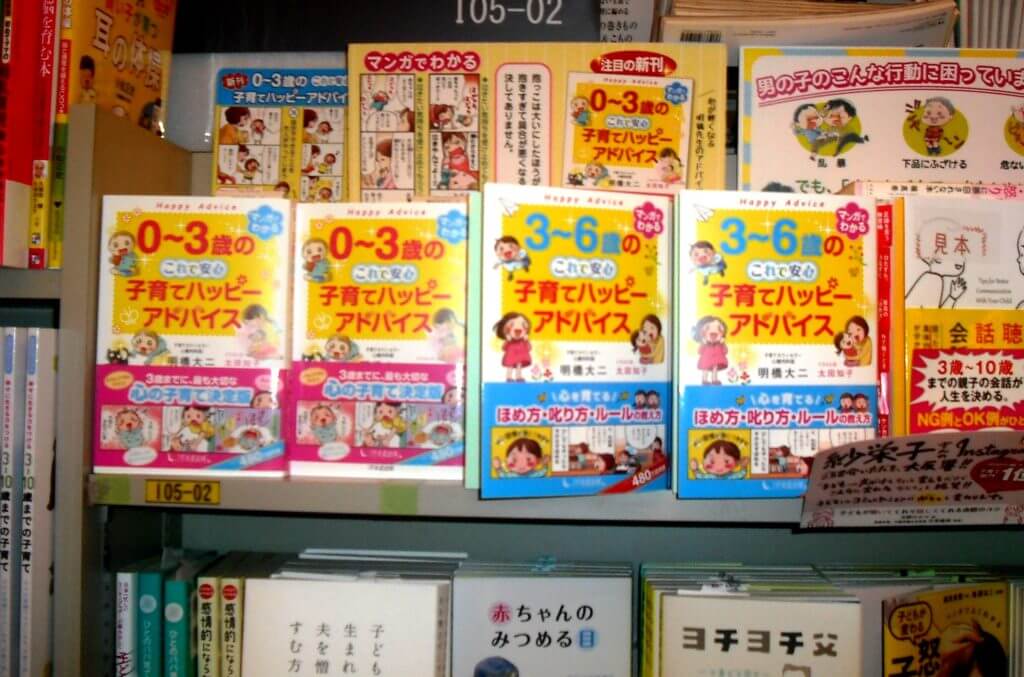 新刊『３～６歳の　これで安心 子育てハッピーアドバイス』が全国の書店に並び始めました！の画像3