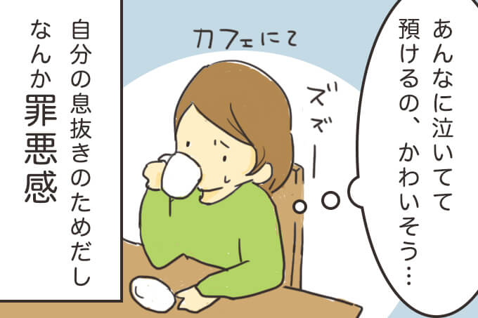 【育児マンガ】保育園に預けるのはかわいそう？そんな罪悪感を持たなくていい理由の画像5