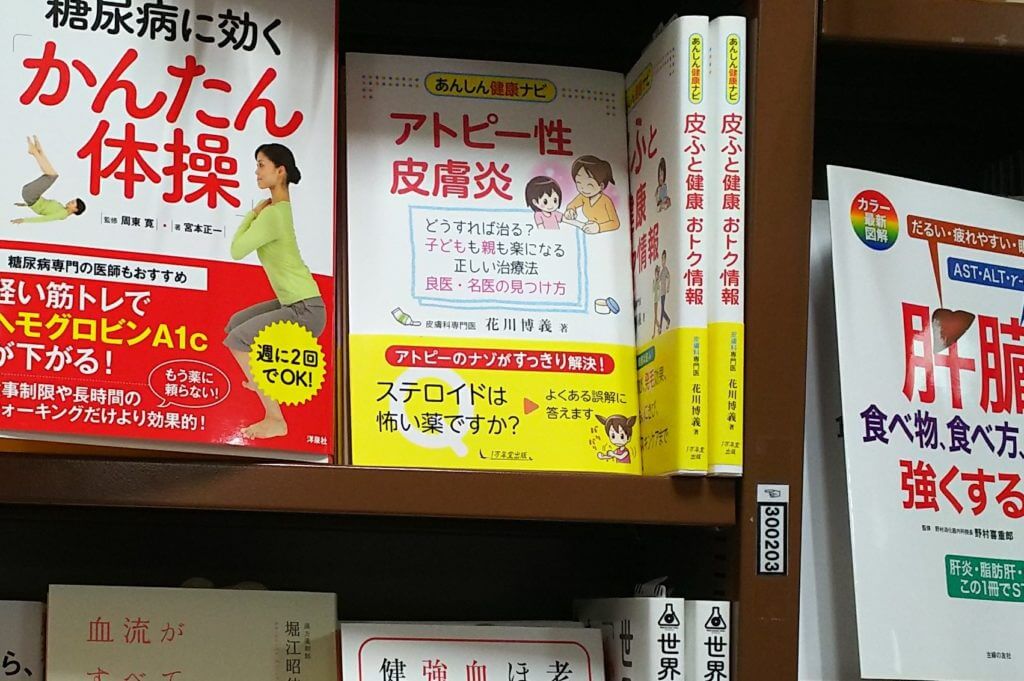 『あんしん健康ナビ　アトピー性皮膚炎』を発売しました！の画像1