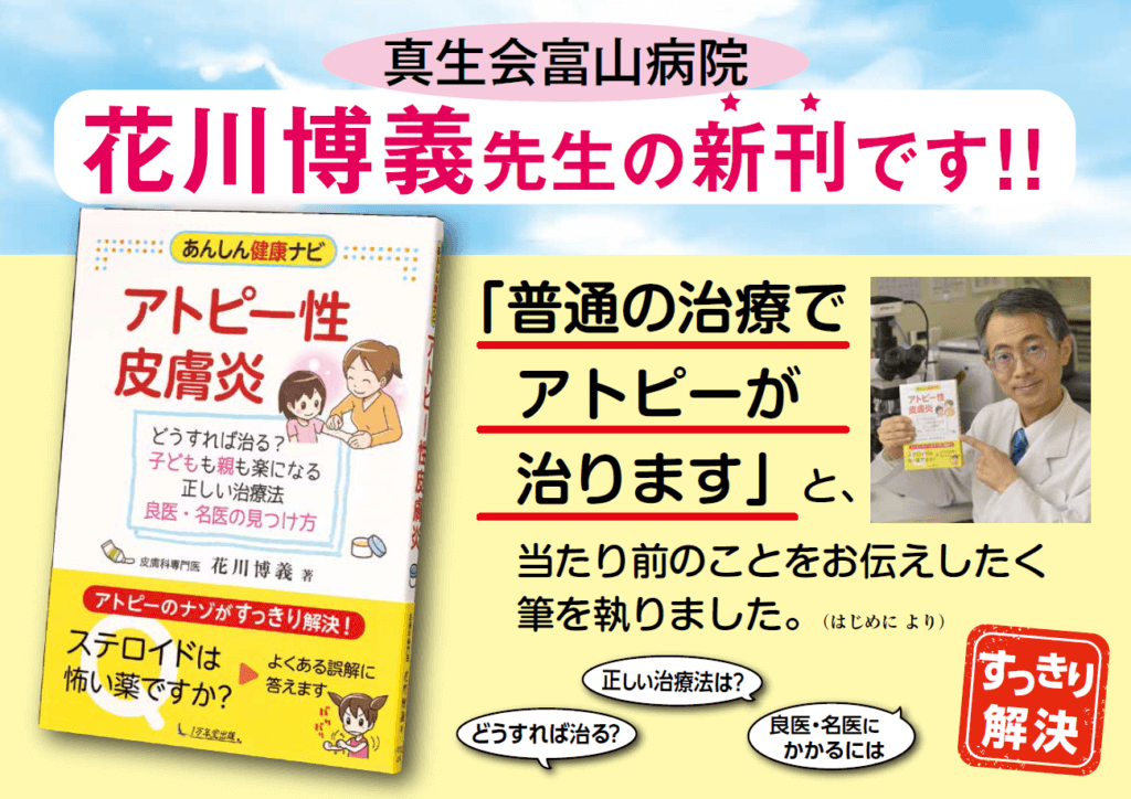 新刊『あんしん健康ナビ　アトピー性皮膚炎』もうすぐ発売！の画像1