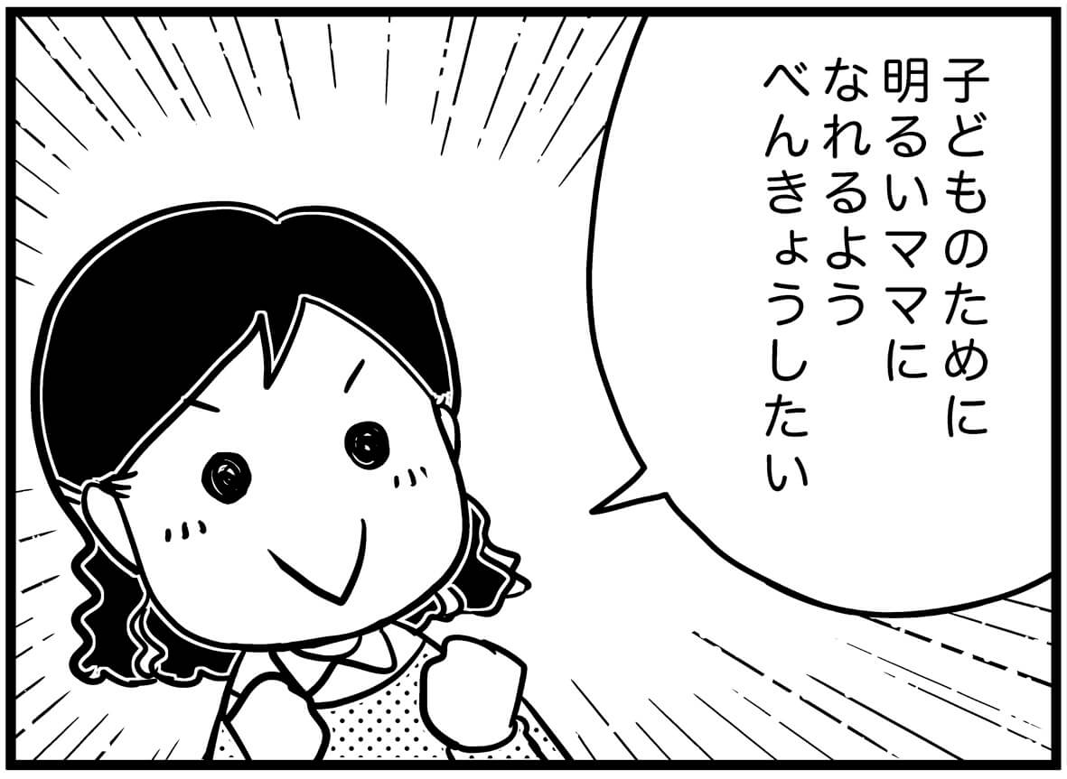 【ネガティブママ奮闘記】ママも0歳！子どもと一緒に成長しよう（プロローグ）の画像31