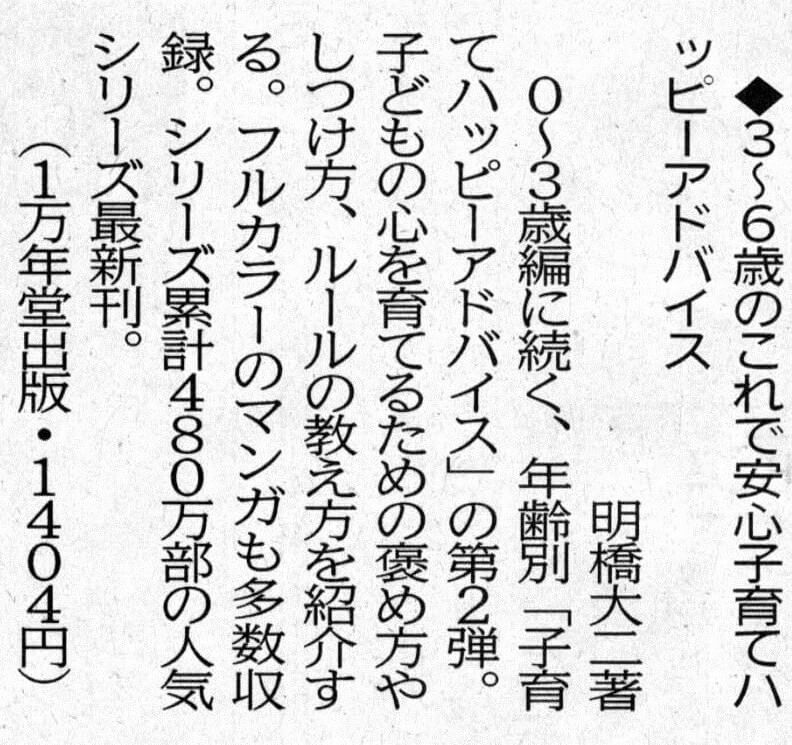 宮崎日日新聞に『３～６歳の　これで安心 子育てハッピーアドバイス』の書評が掲載されましたの画像1