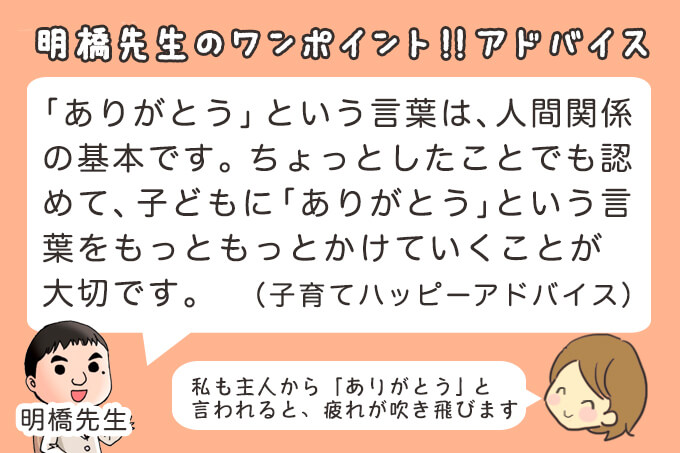 明橋大二先生ワンポイントアドバイス　ありがとうは人間の基本