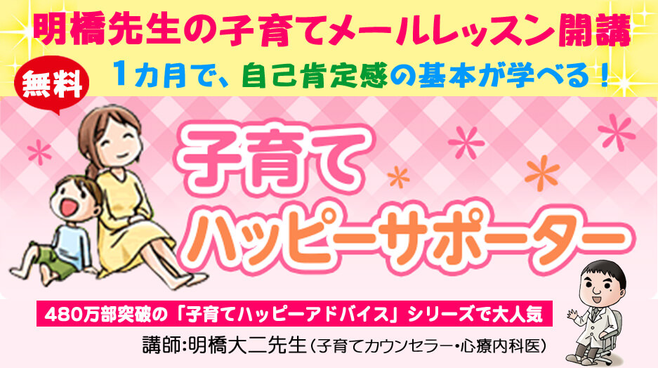 ありのままの自分の受け入れ方がわかる！『子育てハッピーサポーター』ご紹介（無料メールレッスン）の画像1