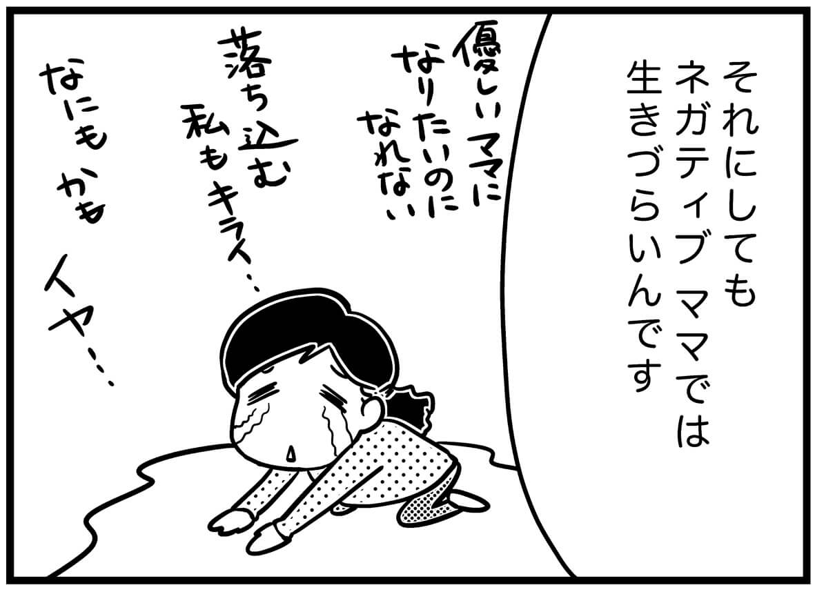 【ネガティブママ奮闘記】ママも0歳！子どもと一緒に成長しよう（プロローグ）の画像30