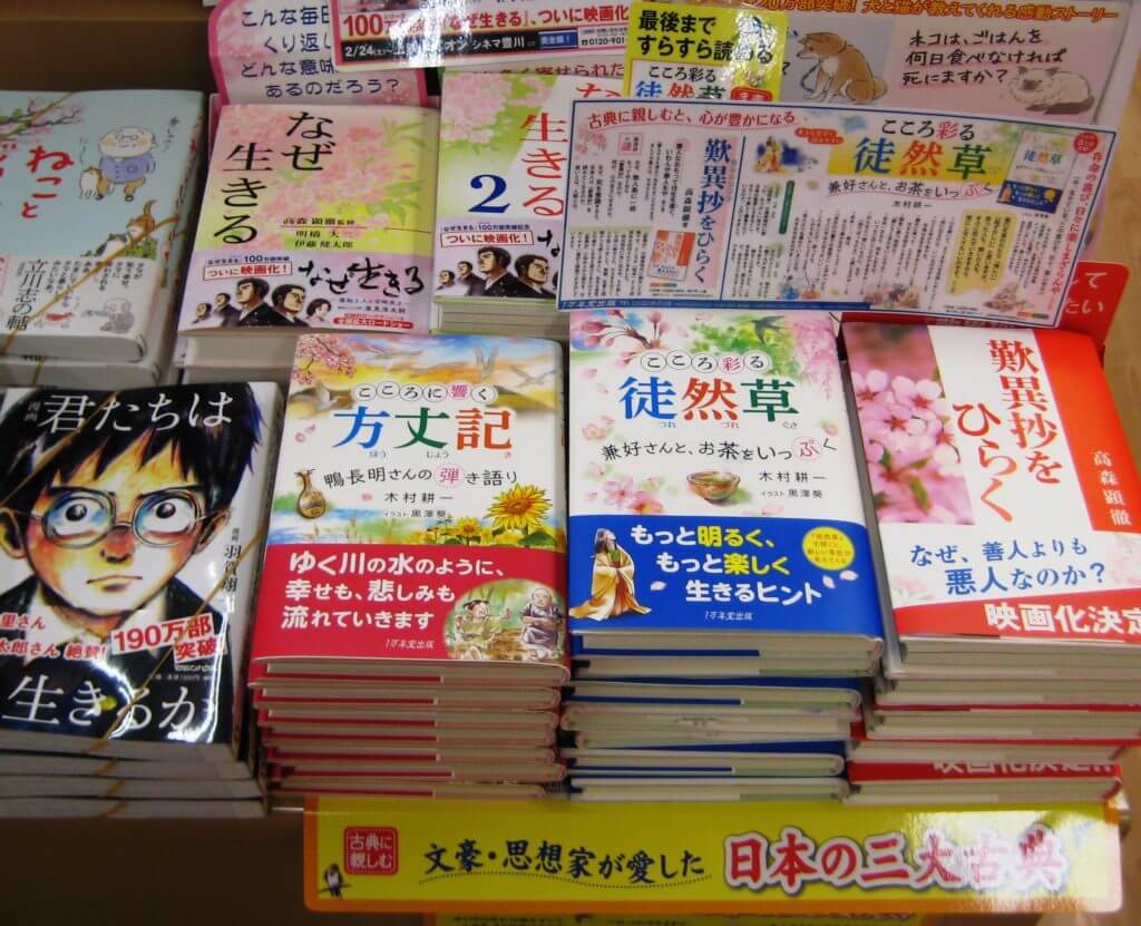 古典に親しむシリーズ新刊『こころに響く方丈記』が全国の書店に並び始めましたの画像6