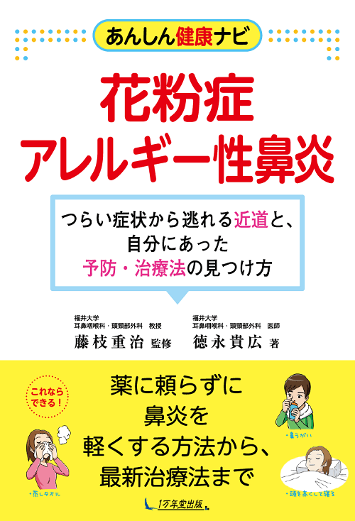 【１万年堂通信】今年のスギ花粉は?「あんしん健康ナビ」シリーズで対策を（第374号）の画像3