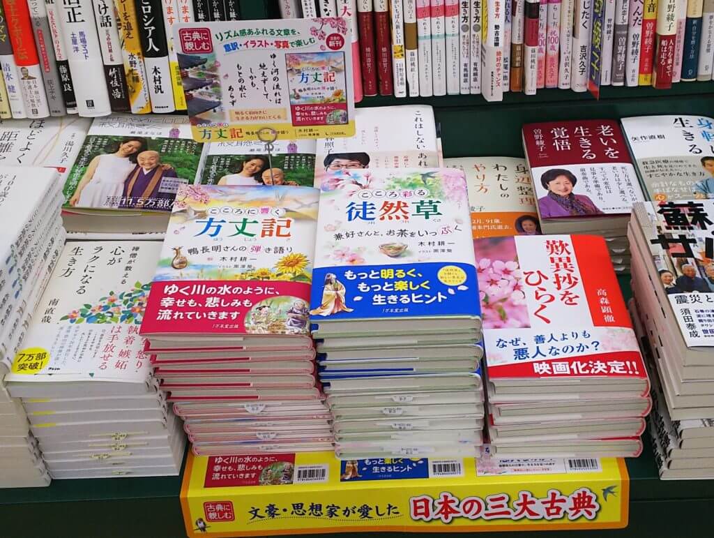 古典に親しむシリーズ新刊『こころに響く方丈記』が全国の書店に並び始めましたの画像5