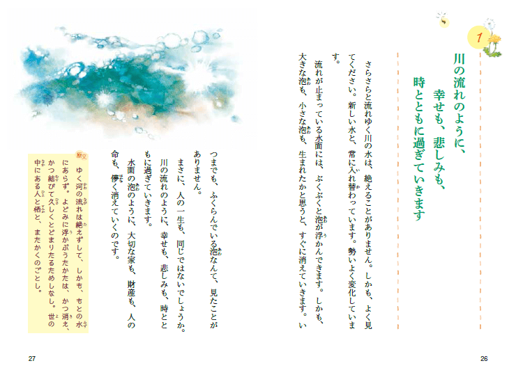 『こころに響く方丈記』もうすぐ発売！の画像3