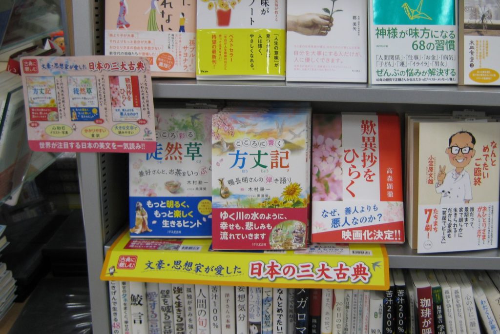 『こころに響く方丈記』と『こころ彩る徒然草』がAmazonランキングで１位と２位を独占！の画像5