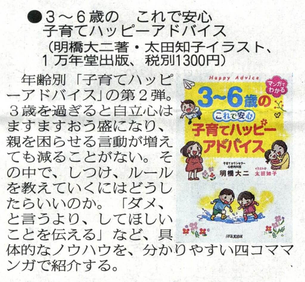 奈良新聞に『３～６歳の　これで安心 子育てハッピーアドバイス』の書評が掲載されましたの画像1