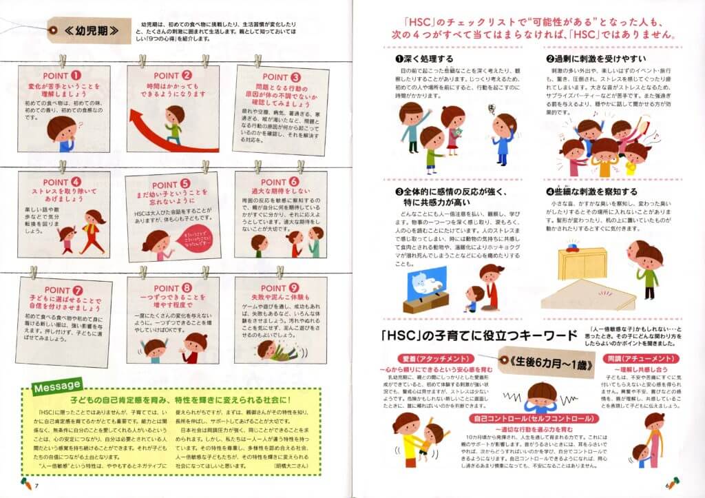 子育て情報誌「くまにちキャロット」の人一倍敏感な子［HSC］特集に明橋大二先生のアドバイスの画像3