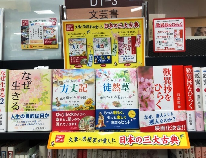 古典に親しむシリーズ新刊『こころに響く方丈記』が全国の書店に並び始めましたの画像4