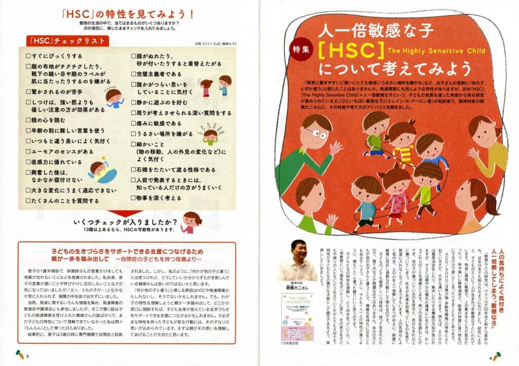 子育て情報誌「くまにちキャロット」の人一倍敏感な子［HSC］特集に明橋大二先生のアドバイスの画像2