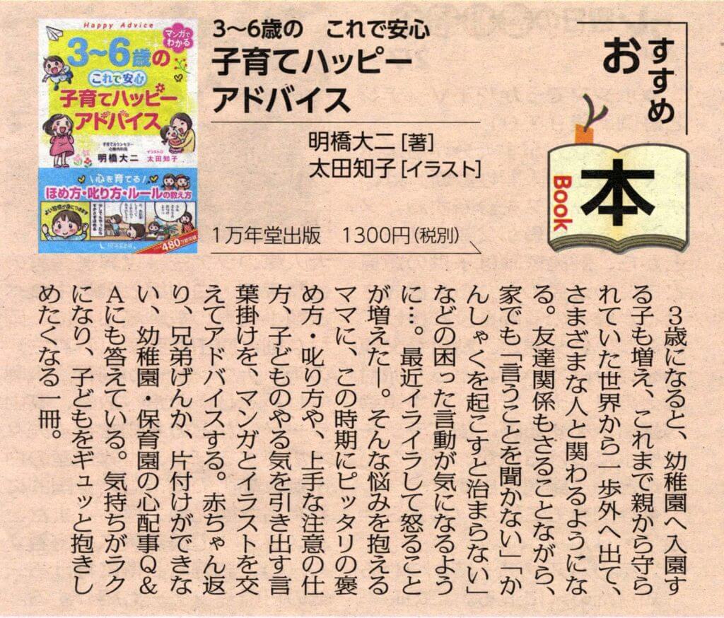 とっとこ静岡（静岡新聞土曜版）に『３～６歳の　これで安心 子育てハッピーアドバイス』の書評が掲載されましたの画像1