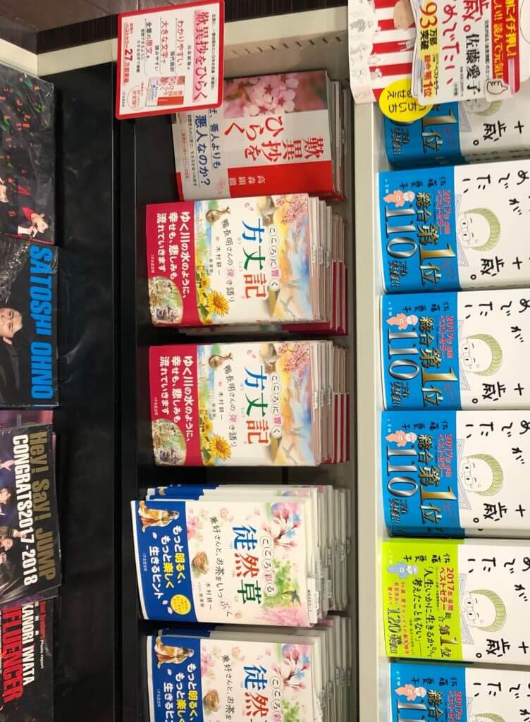 古典に親しむシリーズ新刊『こころに響く方丈記』が全国の書店に並び始めましたの画像3