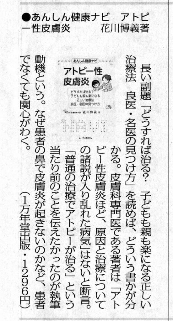 毎日新聞に『あんしん健康ナビ　アトピー性皮膚炎』の書評が掲載されましたの画像1