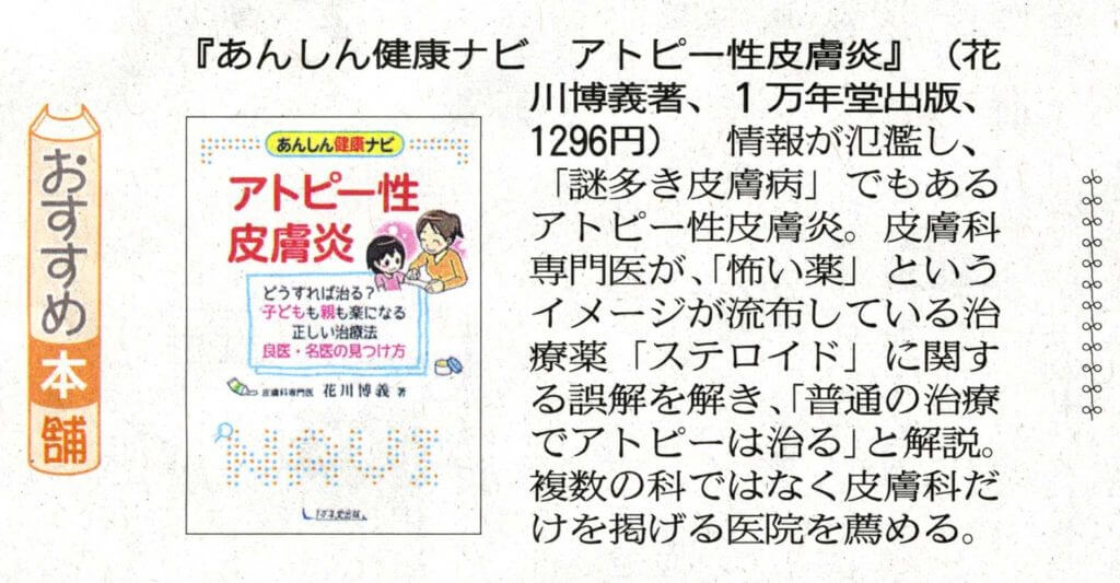 西日本新聞に『あんしん健康ナビ　アトピー性皮膚炎』の書評が掲載されましたの画像1