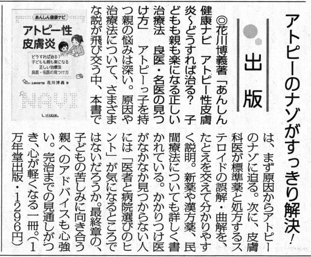 山口新聞に『あんしん健康ナビ　アトピー性皮膚炎』の書評が掲載されましたの画像1