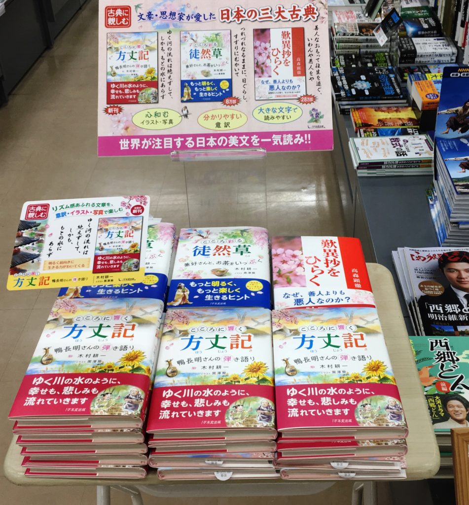 『こころに響く方丈記』と『こころ彩る徒然草』がAmazonランキングで１位と２位を独占！の画像3