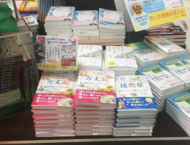 古典に親しむシリーズ新刊『こころに響く方丈記』が全国の書店に並び始めましたの画像1