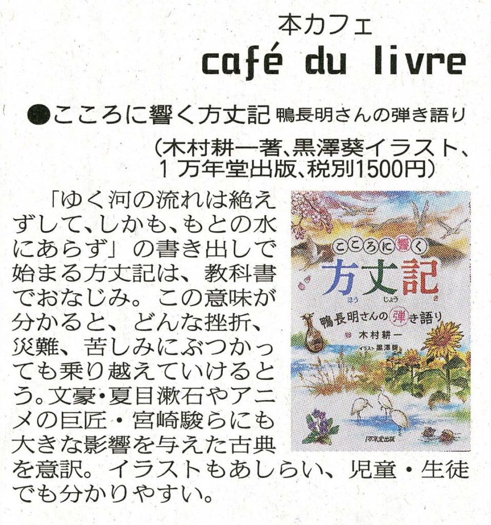 奈良新聞に『こころに響く方丈記』の書評が掲載されましたの画像1