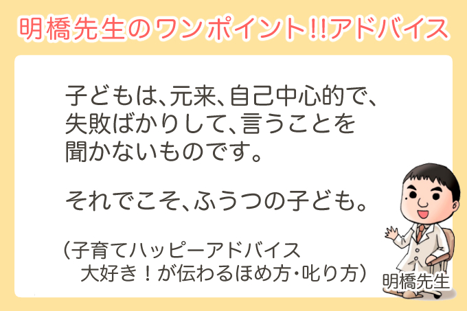 子どもは自己中心的