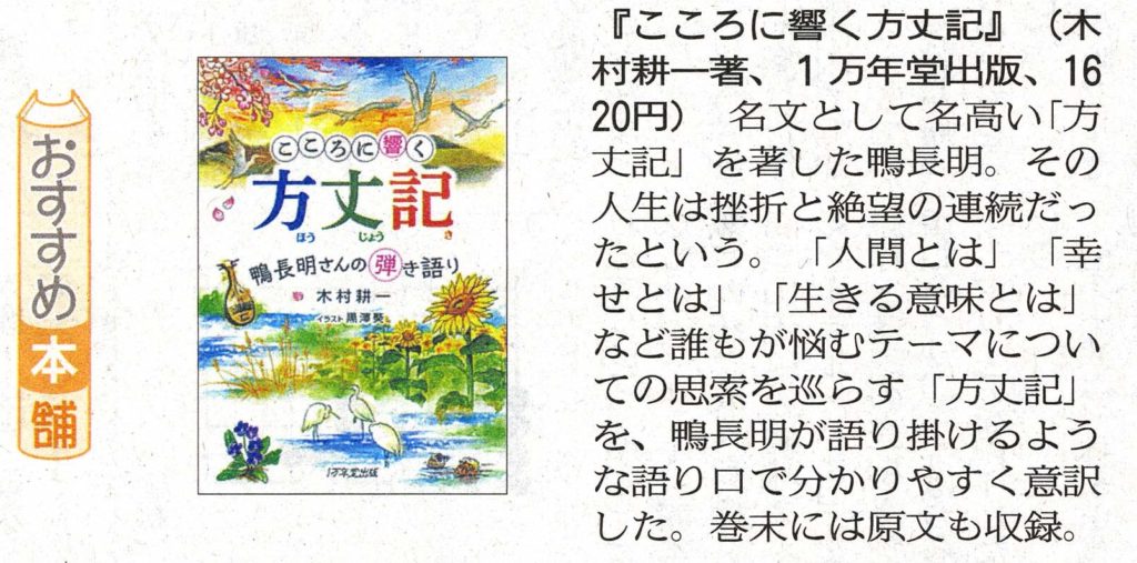 西日本新聞夕刊に『こころに響く方丈記』の書評が掲載されましたの画像1