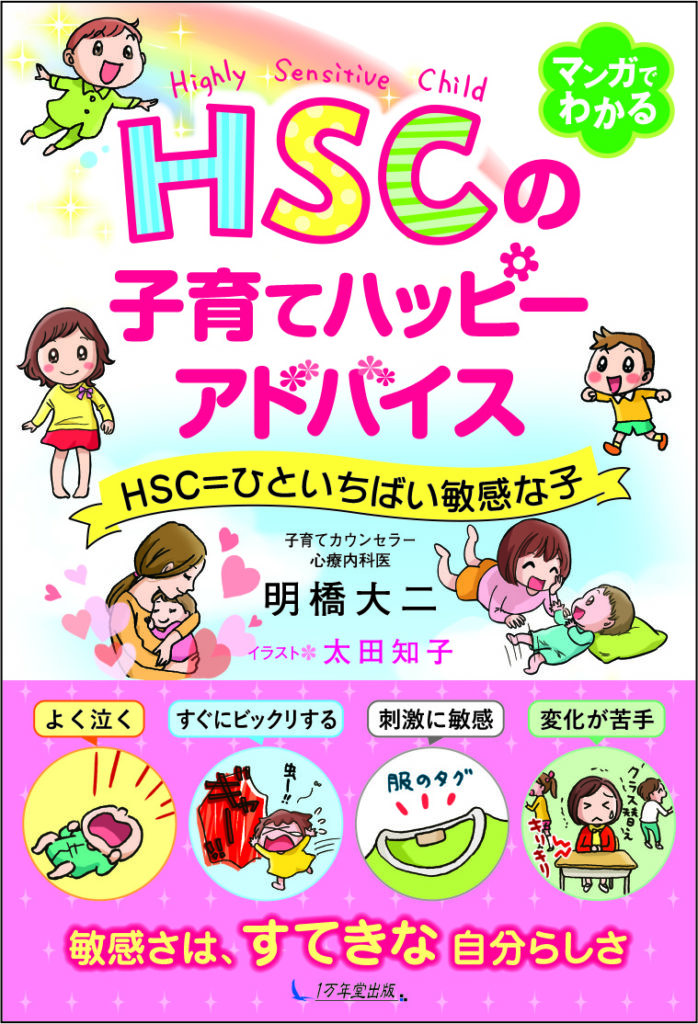 『HSCの子育てハッピーアドバイス』６月下旬発売！の画像1