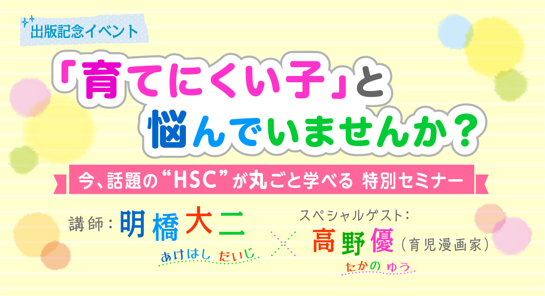 『HSCの育て方 Ｑ＆Ａ』Amazon予約キャンペーンのご案内の画像4