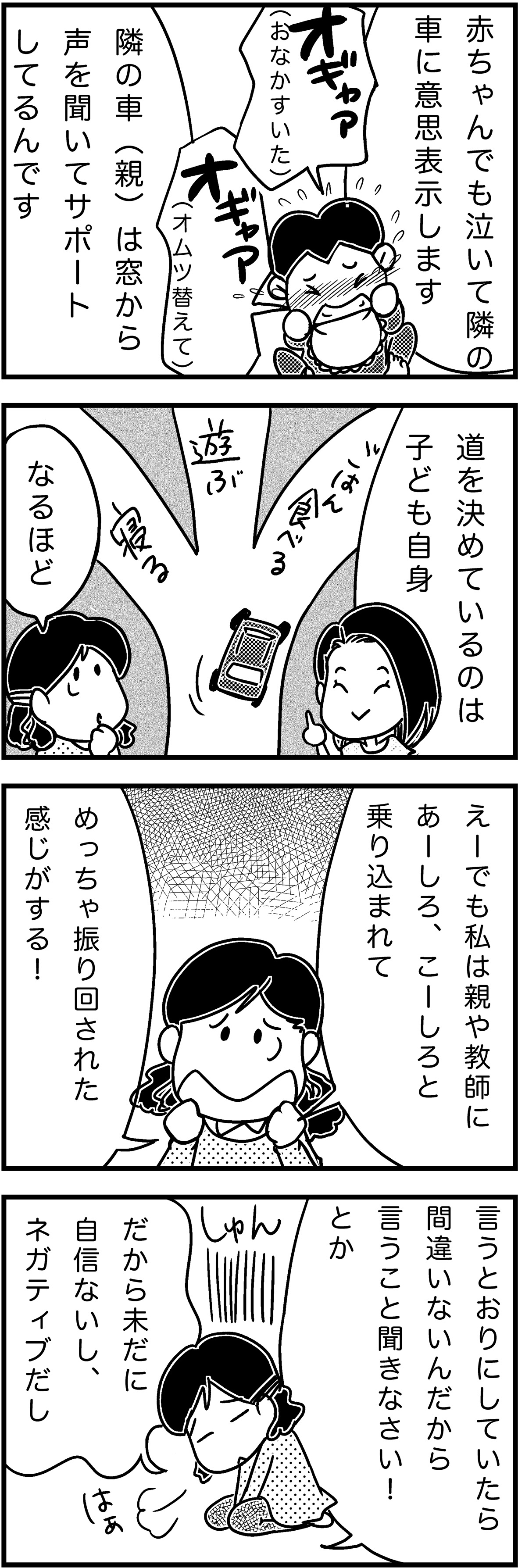 ネガティブママ