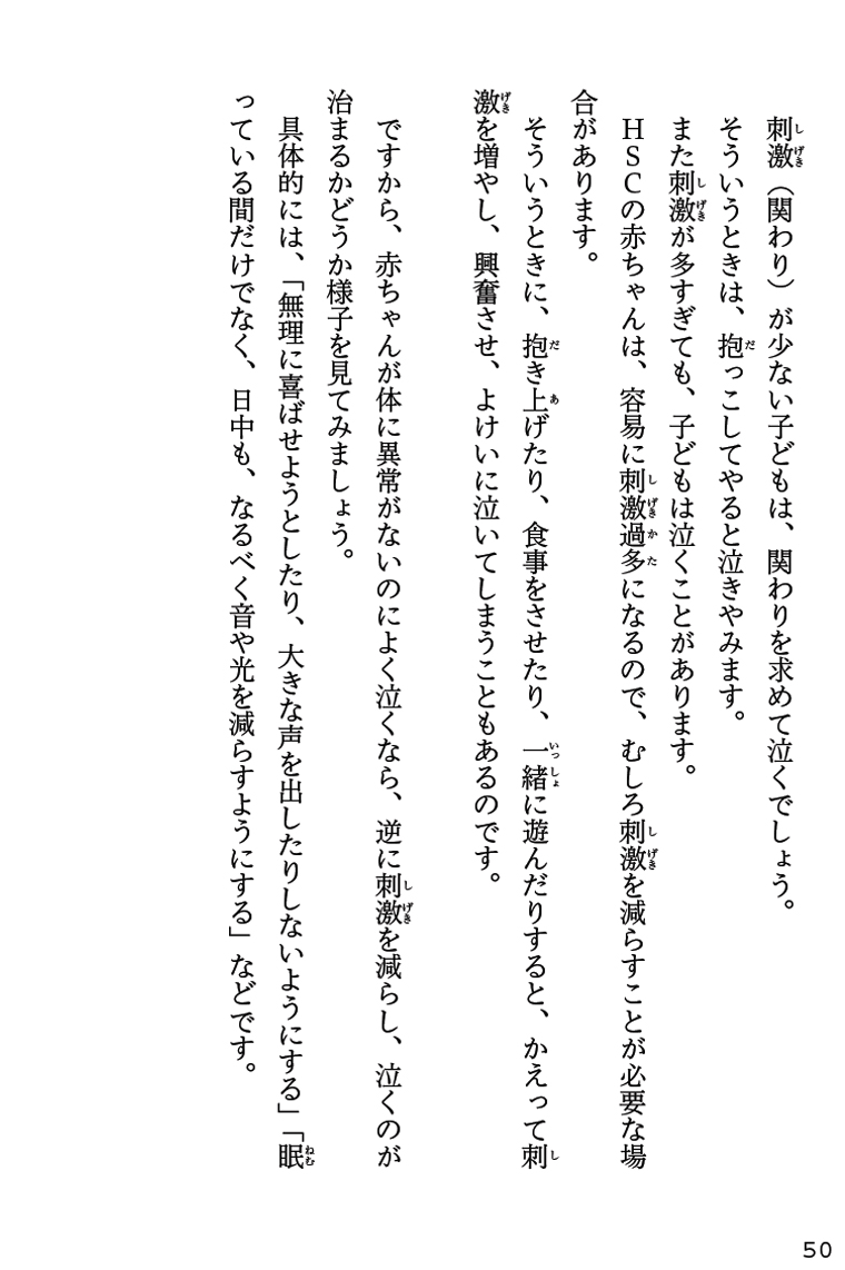 刺激が多すぎても子どもは泣きます。HSCの子は刺激を減らすことが大切です。