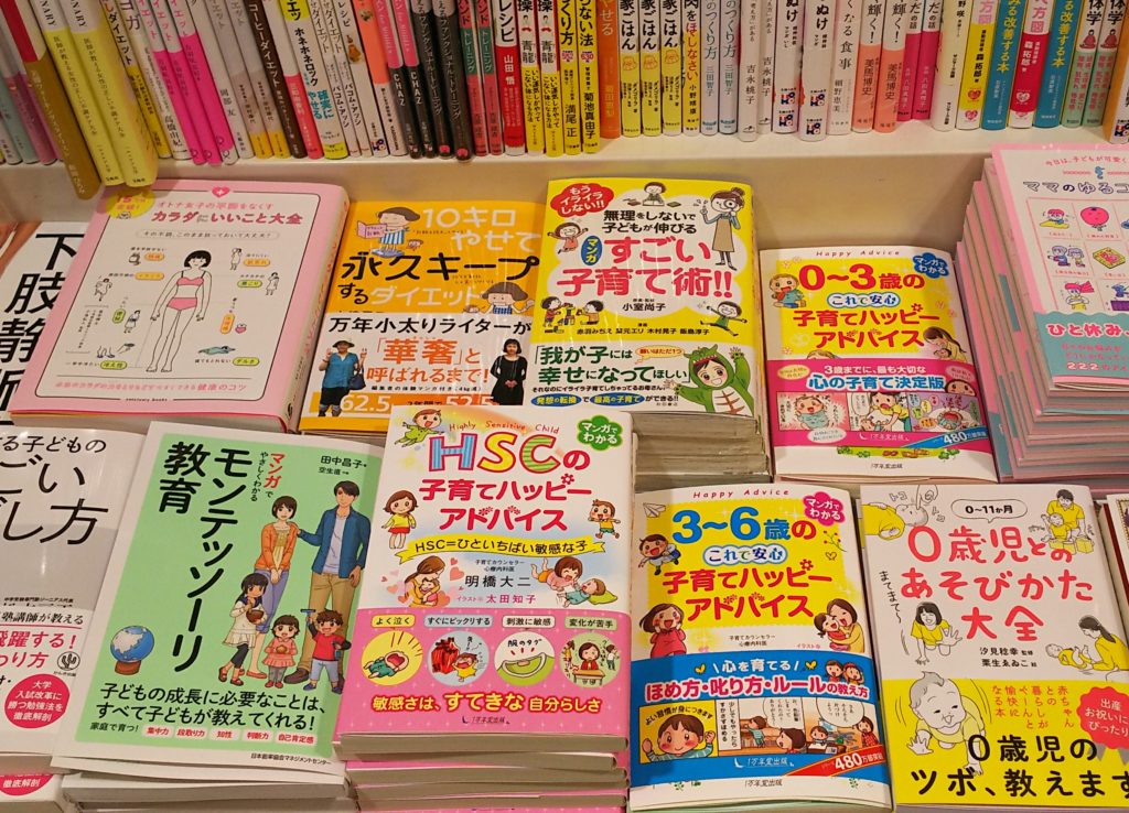 『HSCの子育てハッピーアドバイス』発売！　全国の書店に並びましたの画像1