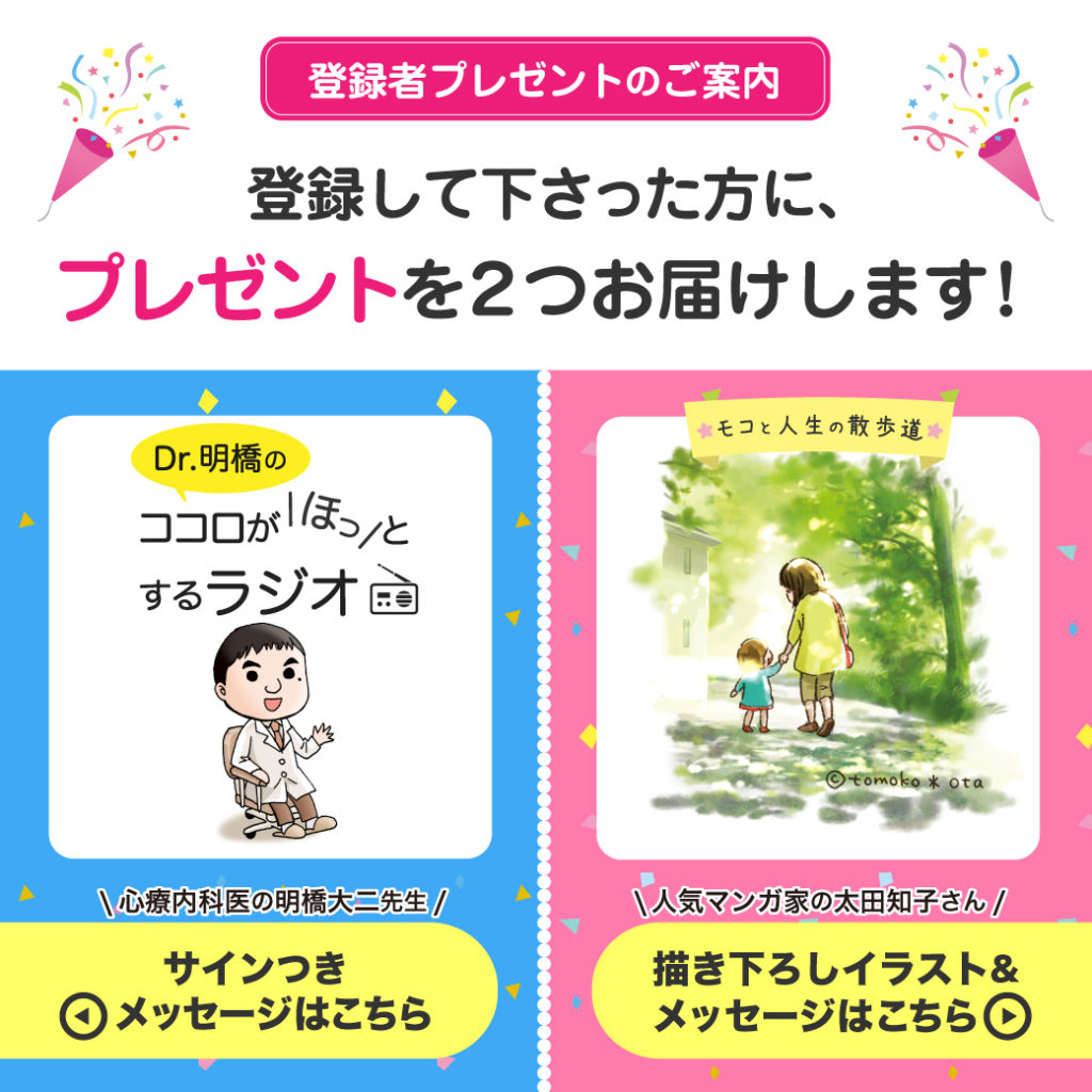 あなたの人生がひらく！「ココロほっとLINE＠」始まりました（明橋先生メルマガ）の画像2