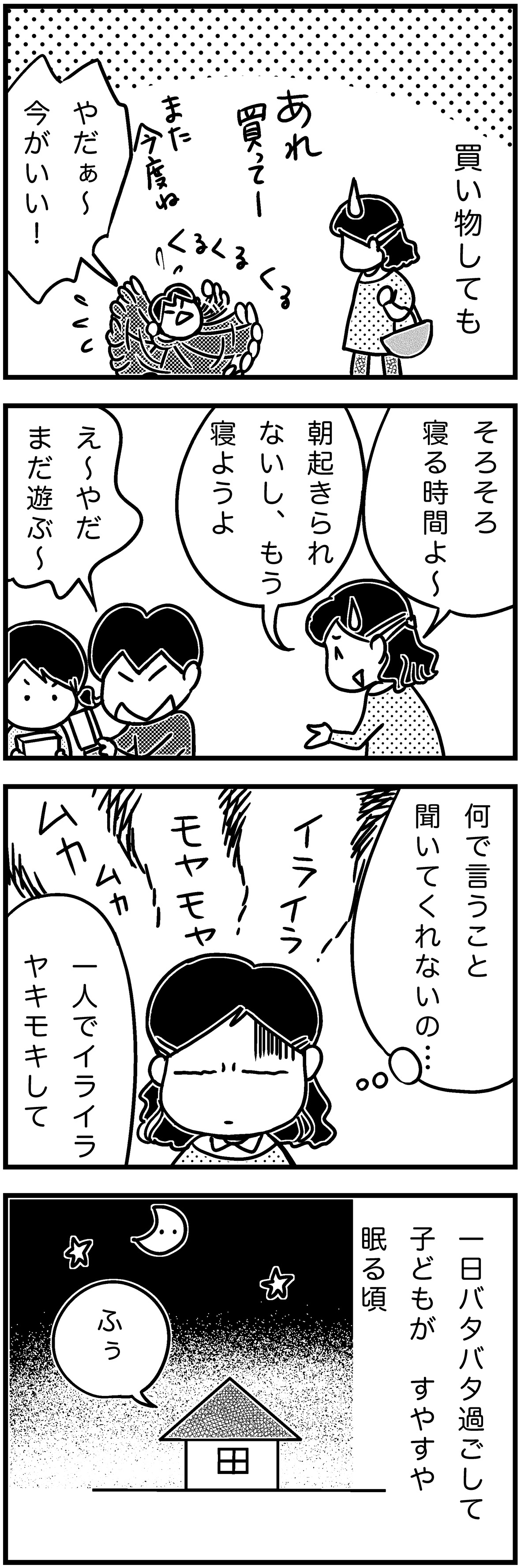 ネガティブママ