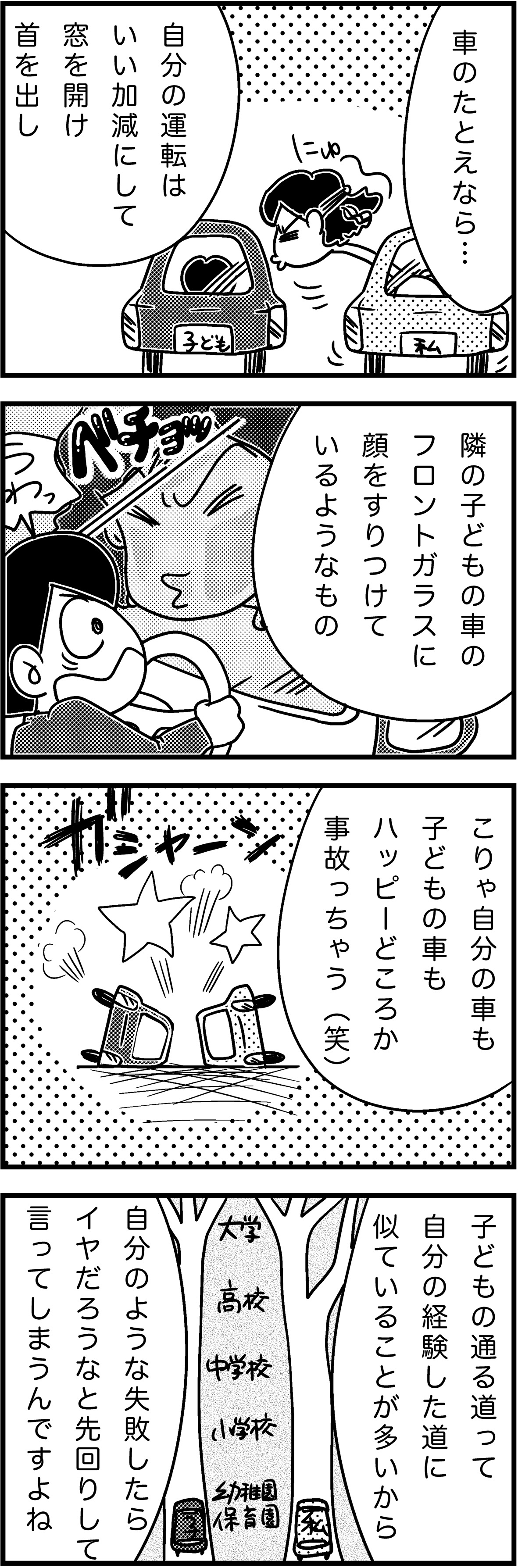 ネガティブママ