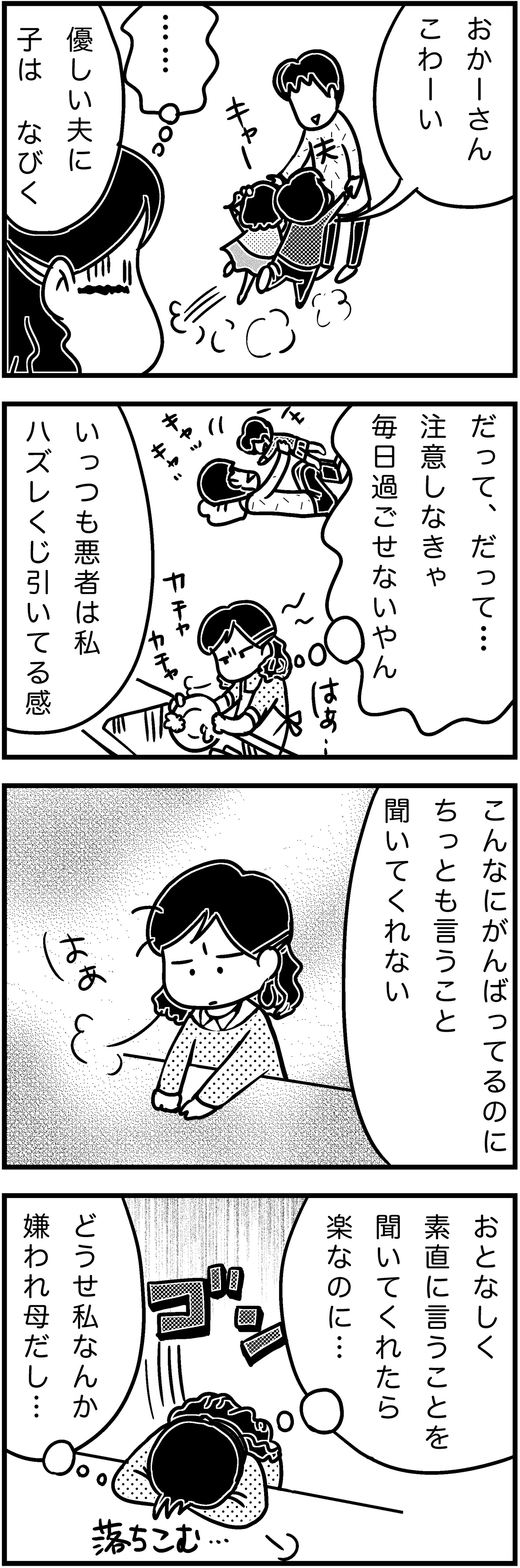 ネガティブママ