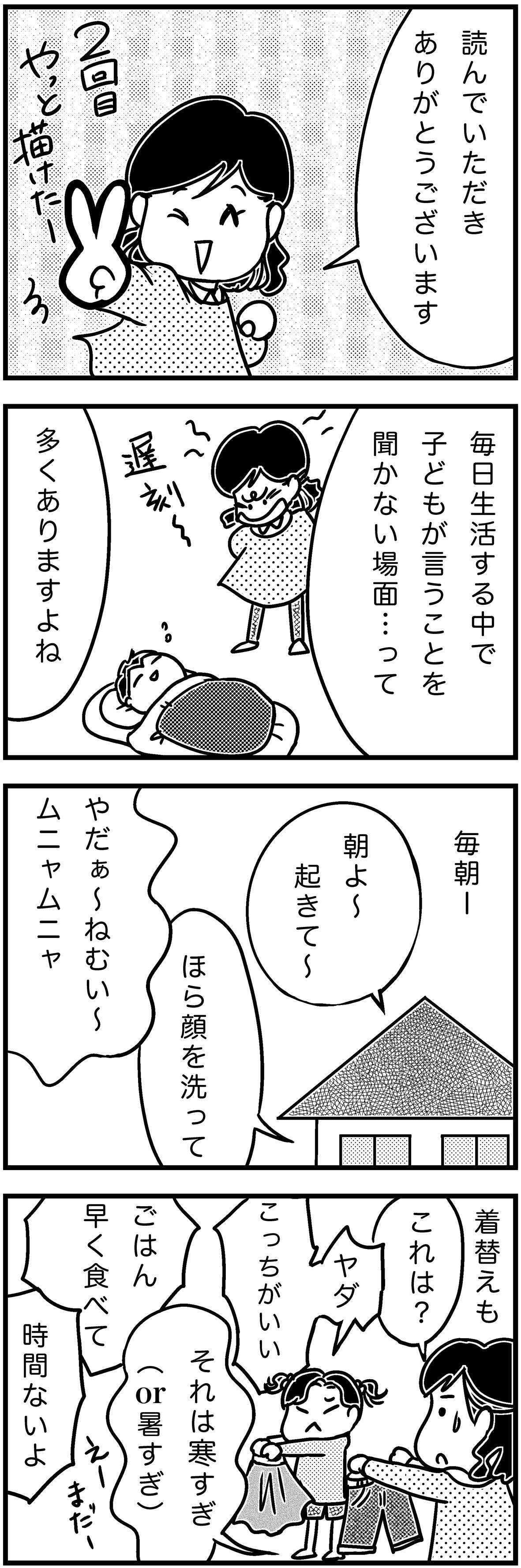 ネガティブママ